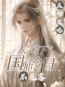 �����ԣ�̫�ӵ��¹�ʦ���ղ���