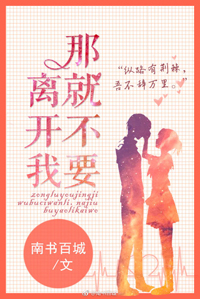 �ǾͲ�Ҫ�뿪��