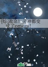 [��]���������񶼱����omega��